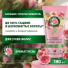 Бальзам-ополаскиватель (180мл) Herbal Essences Аромат розы для гладких и шелковистых волос в интернет-магазине ГК Эксперт