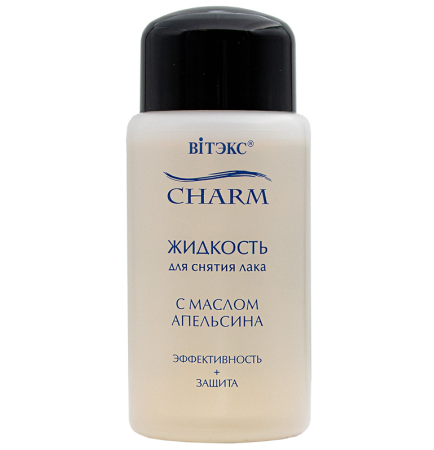 Жидкость для снятия лака с маслом апельсина Charm в интернет-магазине ГК Эксперт