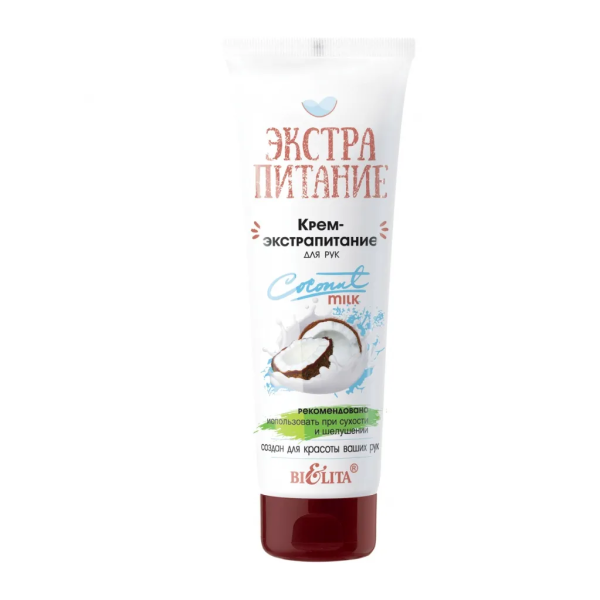 Крем-экстрапитание для рук «Coconut Milk» в интернет-магазине ГК Эксперт