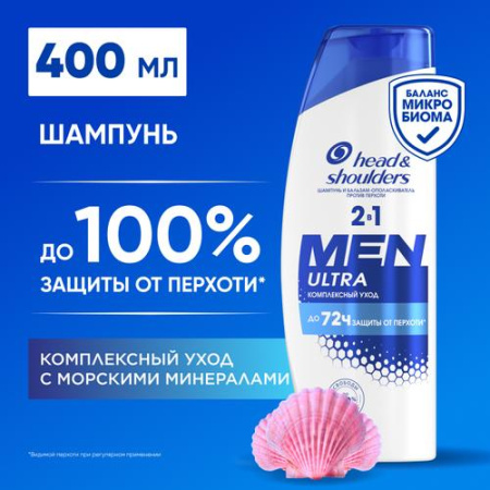 Шампунь и бальзам-ополаскиватель (400мл) Head & Shoulders Men Ultra Комплексный Уход 2 в 1 мужской в интернет-магазине ГК Эксперт