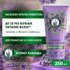 Бальзам-ополаскиватель (250мл) Herbal Essences Аромат лаванды для питания волос в интернет-магазине ГК Эксперт
