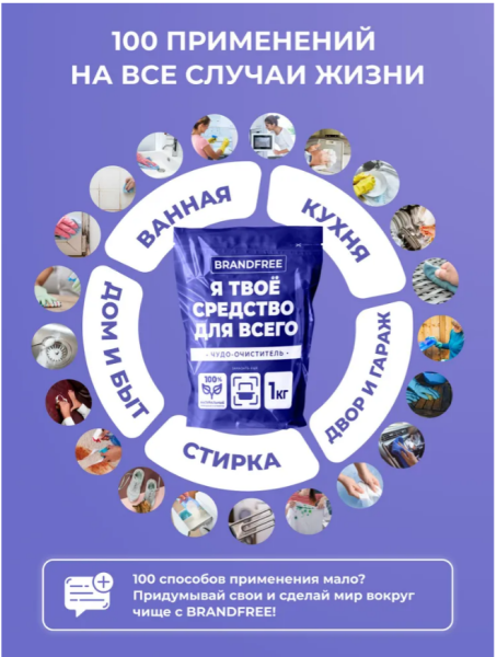 Кислородный очиститель 1кг BRANDFREE Я твое средство для всего в интернет-магазине ГК Эксперт