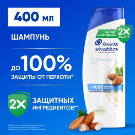Шампунь (400мл) Head & Shoulders от перхоти Увлажняющий уход в интернет-магазине ГК Эксперт