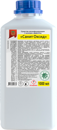 Средство дезинфецирующее с моющим эффектом "Санит ОКСИД" (1000мл) фл. в интернет-магазине ГК Эксперт