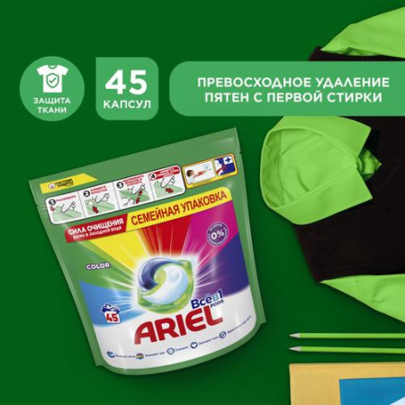 Капсулы для стирки белья (45шт) Ariel Color автомат в интернет-магазине ГК Эксперт