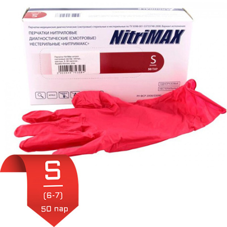 Перчатки нитриловые S NitriMax (100шт/уп) красный в интернет-магазине ГК Эксперт