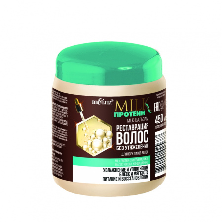 Milk-Бальзам "Реставрация волос без утяжеления" для всех типов волос 450 мл в интернет-магазине ГК Эксперт