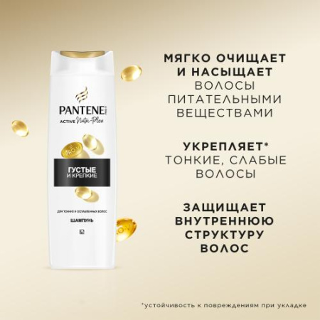 Шампунь (250мл) Pantene Pro-V Густые и Крепкие в интернет-магазине ГК Эксперт