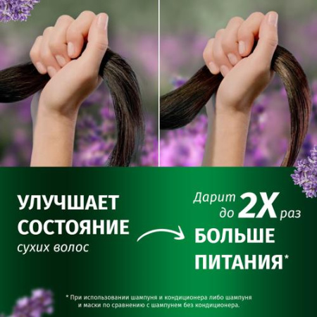 Шампунь (350мл) Herbal Essences Аромат лаванды для питания волос в интернет-магазине ГК Эксперт