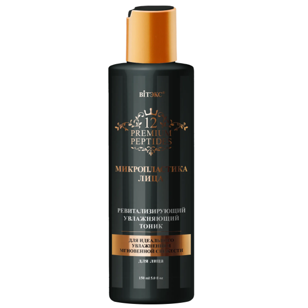 Ревитализирующий увлажняющий тоник для лица в интернет-магазине ГК Эксперт