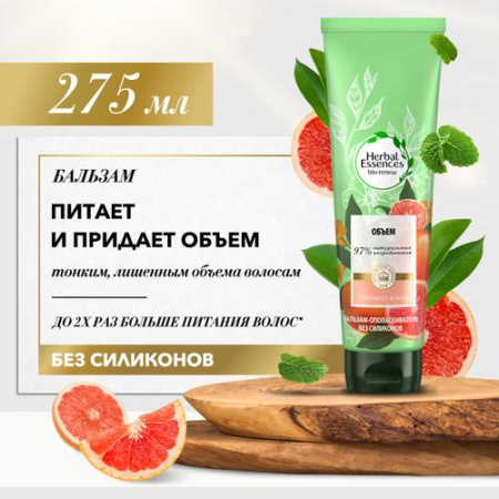 Бальзам-ополаскиватель (275мл) Herbal Essences Белый грейпфрут и Мята для объема волос в интернет-магазине ГК Эксперт