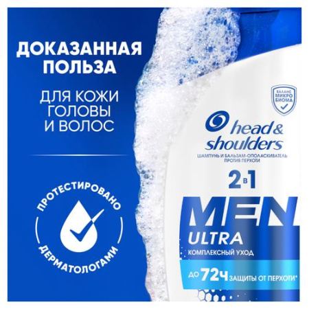 Шампунь и бальзам-ополаскиватель (400мл) Head & Shoulders Men Ultra Комплексный Уход 2 в 1 мужской в интернет-магазине ГК Эксперт