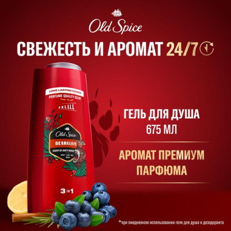 Мужской гель для душа + шампунь 3 в 1 (675мл) Old Spice Bearglove в интернет-магазине ГК Эксперт