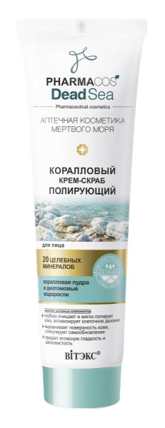 КОРАЛЛОВЫЙ КРЕМ-СКРАБ полирующий для лица в интернет-магазине ГК Эксперт