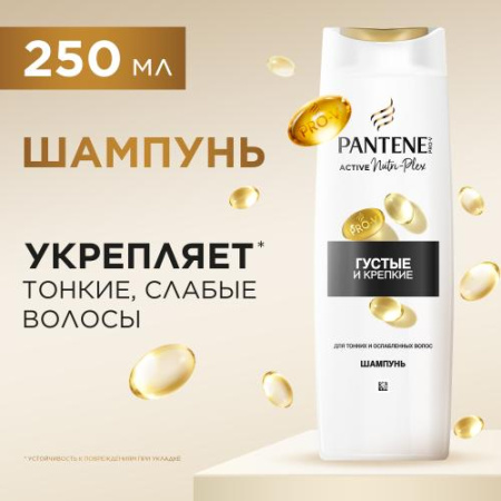 Шампунь (250мл) Pantene Pro-V Густые и Крепкие в интернет-магазине ГК Эксперт