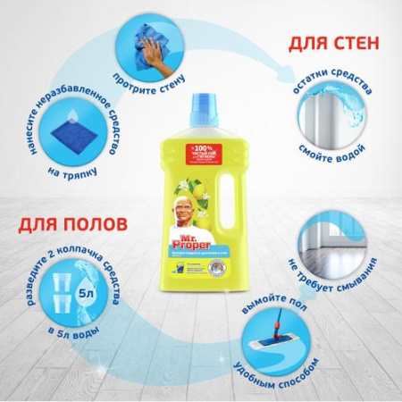 Средство для мытья полов и стен (500мл) Mr.Proper Горный ручей и прохлада в интернет-магазине ГК Эксперт