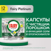 Таблетки для посудомоечных машин (12шт) Fairy Platinum Всё в 1 Лимон бесфосфатные в интернет-магазине ГК Эксперт