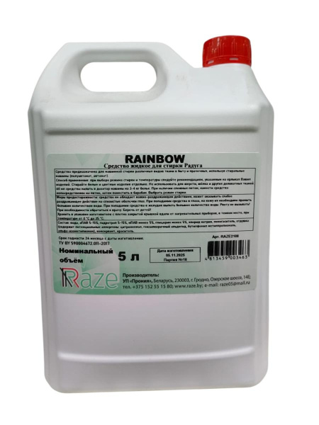Средство жидкое для стирки "Радуга" 5 л (канистра) в интернет-магазине ГК Эксперт