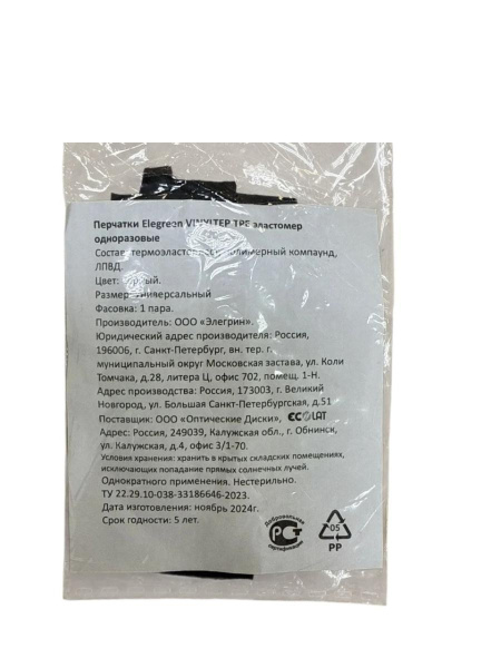 Перчатки эластомер VINILTEP TPE (1 пара в инд.упак.) черный в интернет-магазине ГК Эксперт