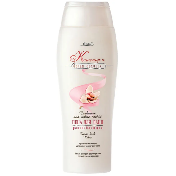 Пена для ванн Расслабляющая в интернет-магазине ГК Эксперт