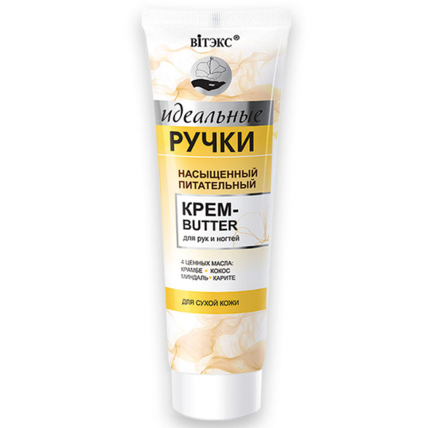 НАСЫЩЕННЫЙ ПИТАТЕЛЬНЫЙ крем-butter для рук и ногтей в интернет-магазине ГК Эксперт