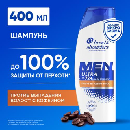 Шампунь (400мл) Head & Shoulders от перхоти Men Ultra Против выпадения волос в интернет-магазине ГК Эксперт
