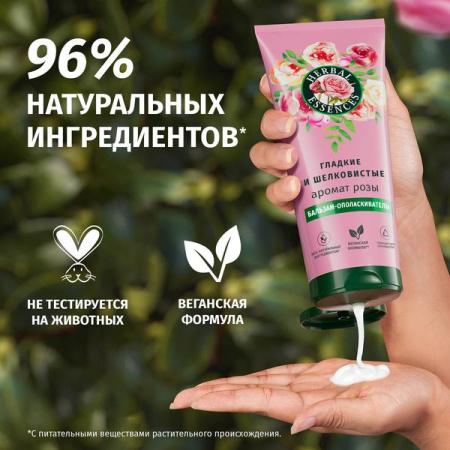 Бальзам-ополаскиватель (180мл) Herbal Essences Аромат розы для гладких и шелковистых волос в интернет-магазине ГК Эксперт