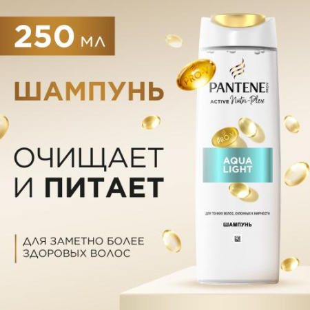 Шампунь (250мл) Pantene Pro-V Aqua light в интернет-магазине ГК Эксперт