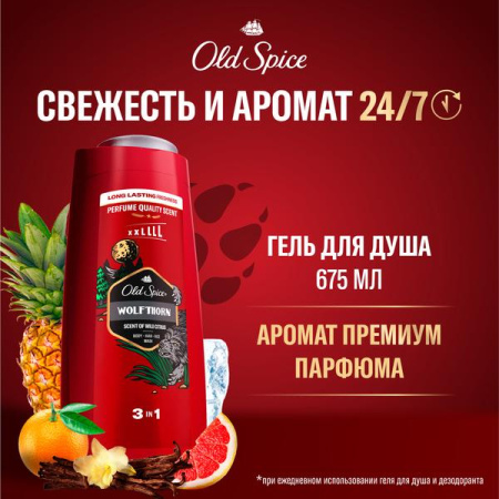 Мужской гель для душа + шампунь 3 в 1 (675мл) Old Spice Wolfthorn в интернет-магазине ГК Эксперт
