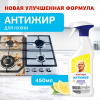 Чистящий спрей для кухни (450мл) Mr. Proper Антижир Лимон в интернет-магазине ГК Эксперт