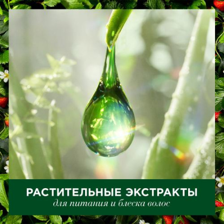 Бальзам-ополаскиватель (275мл) Herbal Essences Белая клубника и Сладкая мята для питания волос в интернет-магазине ГК Эксперт