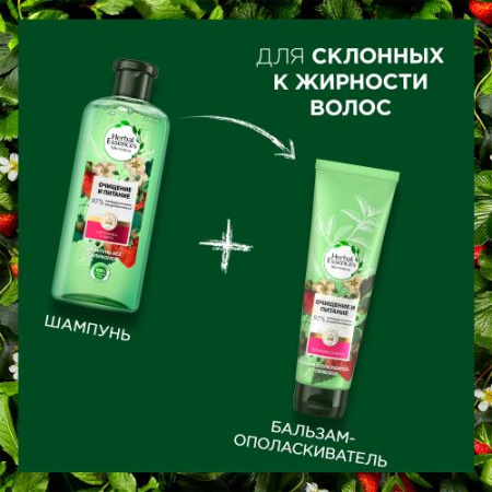 Бальзам-ополаскиватель (275мл) Herbal Essences Белая клубника и Сладкая мята для питания волос в интернет-магазине ГК Эксперт