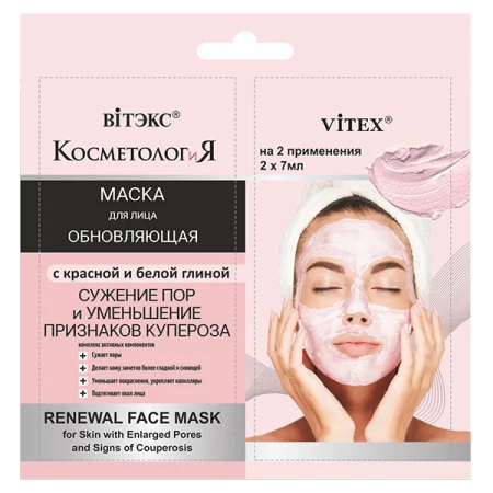 КОСМЕТОЛОГиЯ ОБНОВЛЯЮЩАЯ МАСКА для лица с красной и белой глиной в интернет-магазине ГК Эксперт