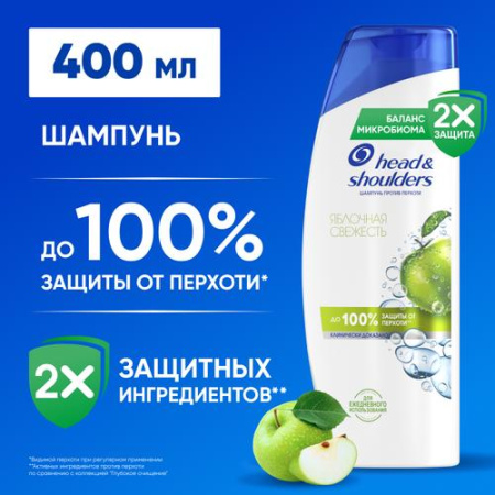 Шампунь (400мл) Head & Shoulders от перхоти Яблочная свежесть в интернет-магазине ГК Эксперт