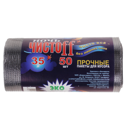 Пакеты для мусора (50шт) ЧИСТОFF Ночь 35л (8мкм) прочные в интернет-магазине ГК Эксперт