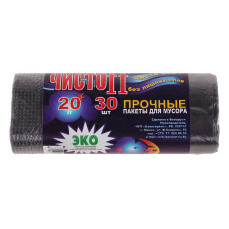 Пакеты для мусора (30шт) ЧИСТОFF Ночь 20л (8мкм) прочные в интернет-магазине ГК Эксперт