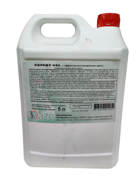 Средство жидкое для стирки "EXPERT GEL" с эффектом восстан. цвета 5 л (канистра) в интернет-магазине ГК Эксперт
