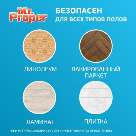 Средство для мытья полов и стен (500мл) Mr.Proper Лимон в интернет-магазине ГК Эксперт