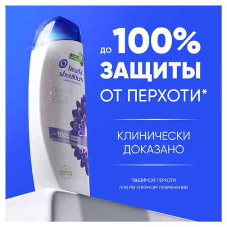 Шампунь (360мл) Head & Shoulders от перхоти Объем от самых корней в интернет-магазине ГК Эксперт