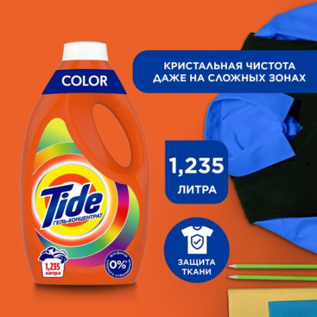 Гель для стирки белья (1,235л) Tide Color автомат  в интернет-магазине ГК Эксперт