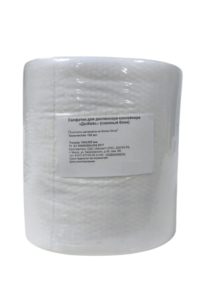 Салфетки для диспенсера-контейнера "ДезКейс" 150шт/рул в интернет-магазине ГК Эксперт