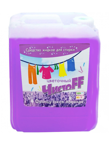 Средство жидкое для стирки (4500мл) ЧИСТОFF Цветочный Французская лаванда в интернет-магазине ГК Эксперт