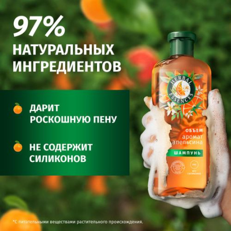 Шампунь (350мл) Herbal Essences Аромат апельсина для тонких, лишенных объема волос в интернет-магазине ГК Эксперт