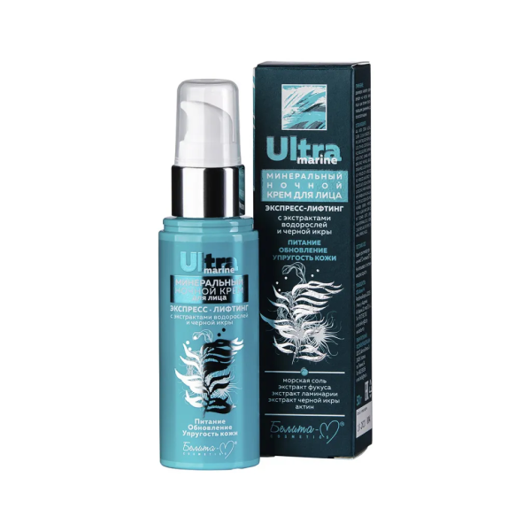 Минеральный ночной крем для лица Экспресс-лифтинг с экстрактами водорослей и черной икры в интернет-магазине ГК Эксперт