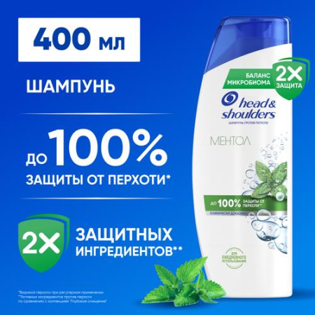 Шампунь (400мл) Head & Shoulders от перхоти Ментол в интернет-магазине ГК Эксперт